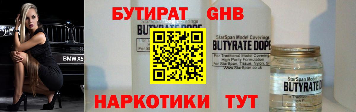 Бутират бутик  Вход с VPN  Сарапул 